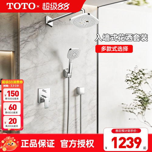 TOTO暗装花洒TBG04304B