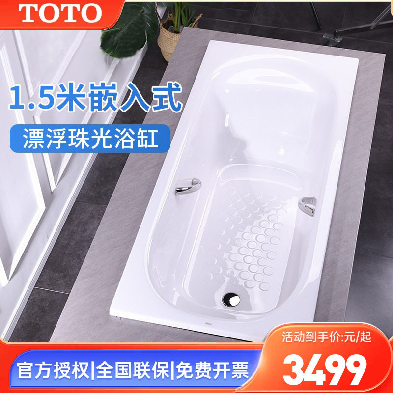TOTO珠光浴缸PPY15B0HP15B0P图片