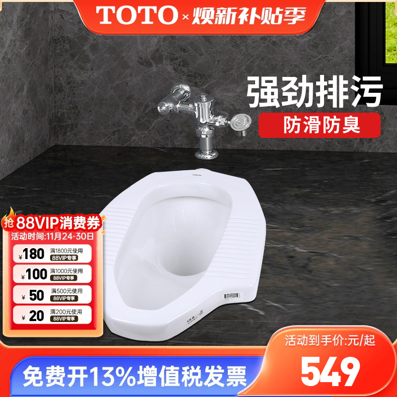 TOTO蹲便器CW8RB+SWN570B蹲式脚