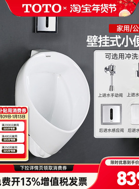 TOTO挂墙式小便斗UW103RB/103RHB小便池小便器陶瓷尿斗卫生间(13)