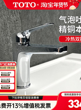 TOTO冷热水龙头TLS04301B/DL363S单柄双控洗脸洗手面盆龙头(05-M)