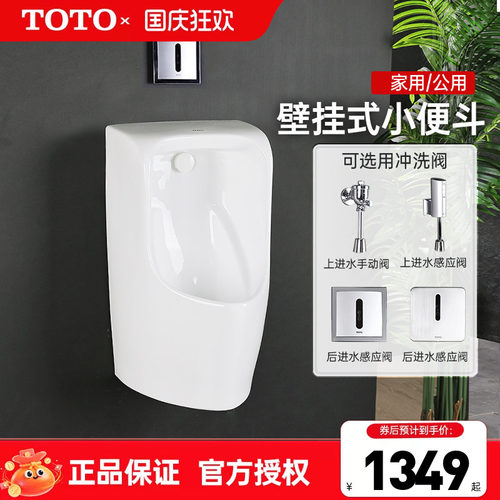 TOTO小便斗UWN557SBUWN557HB挂