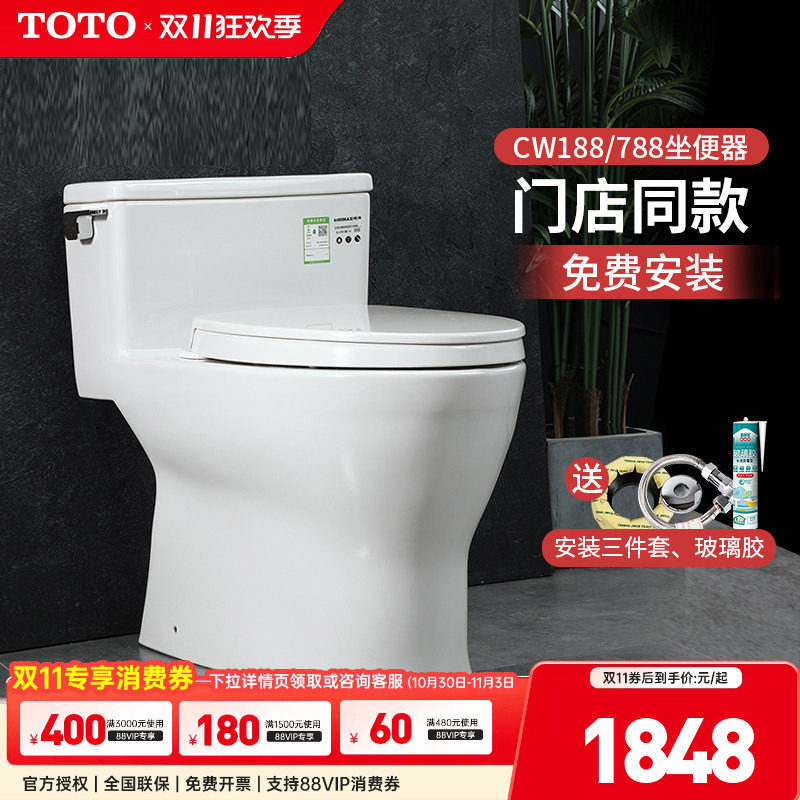 TOTO马桶CW188/788B家用卫生间浴室智洁陶瓷节水超漩坐便器(04-A)