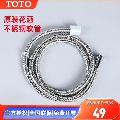 TOTO原装进水软管DHX135花洒龙头