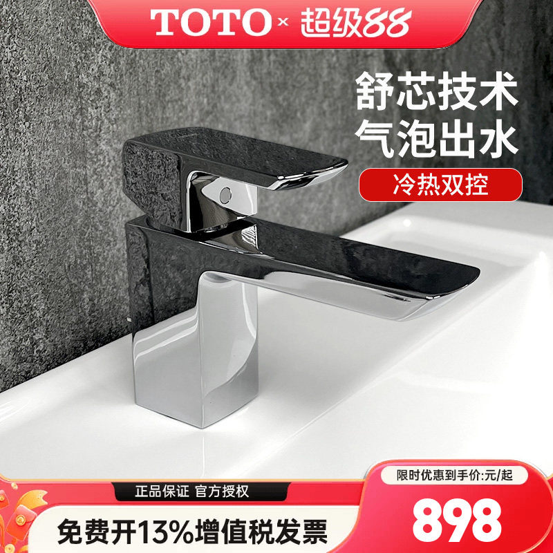 TOTO台盆龙头TLG02301B/02303B防溅水冷热水洗脸盆面盆龙头(05-F)