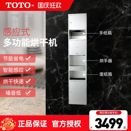 TOTO烘手器TYC603P嵌入式烘干机