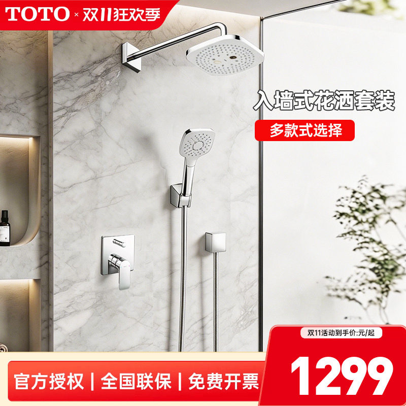 TOTO暗装花洒TBG04304B