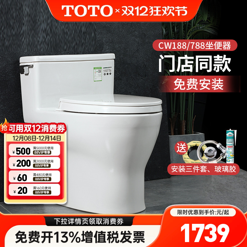 TOTO坐便器CW188智洁节水