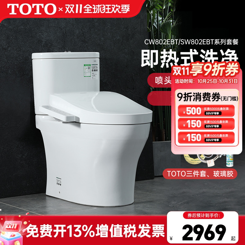 TOTO同款马桶组合智能盖