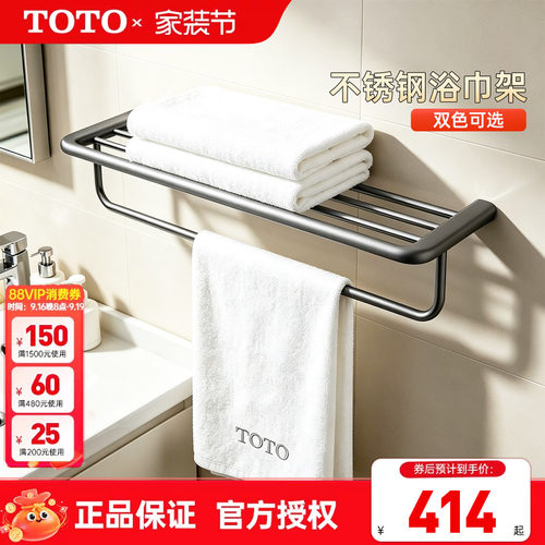 TOTO双层浴巾架毛巾架置物架