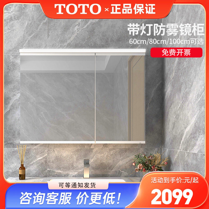 TOTO浴室镜柜LMFC100/080/060带