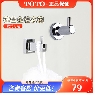 YRH408C门后挂钩衣帽钩浴室卫生间五金挂件 TOTO挂衣钩YRH406C