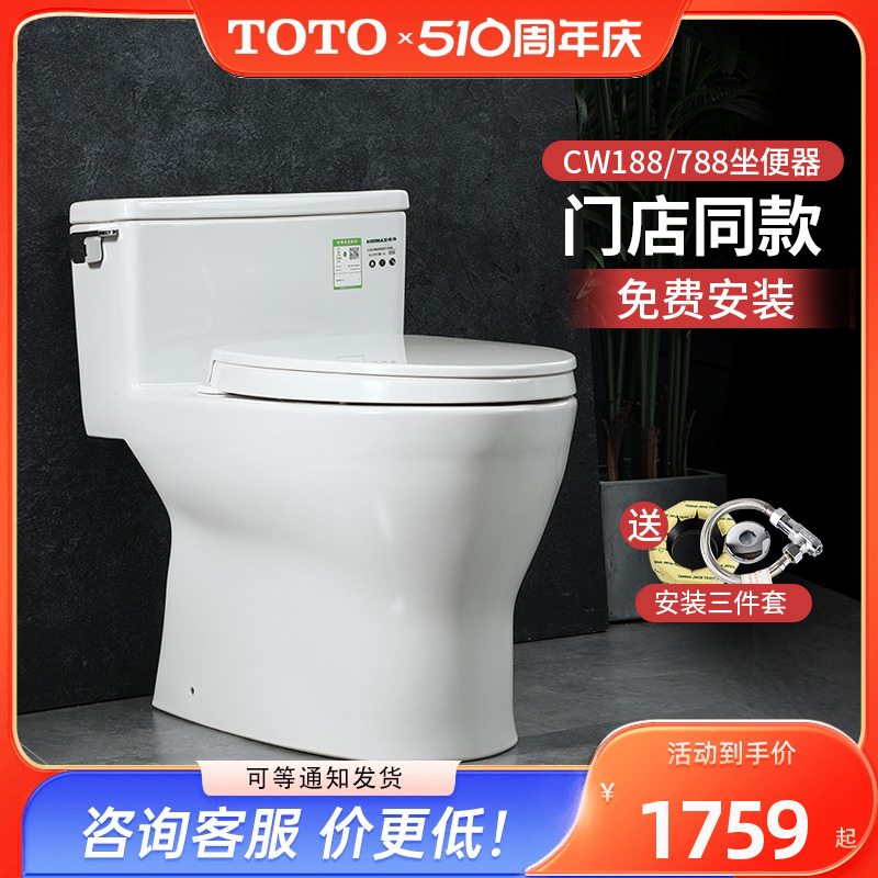 TOTO坐便器CW188智洁节水