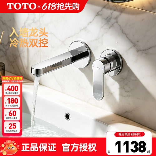 TOTO入墙式洗脸盆龙头TLS06307C