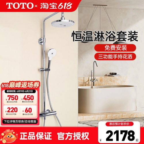 TOTO家用智能恒温淋浴花洒套装