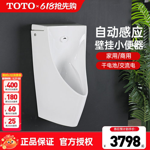 TOTO小便斗USWN902EBUSWN902B商