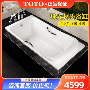 泡澡浴池1.5 1560HP嵌入式 政府补贴 1.7m TOTO珠光浴缸PPY1760