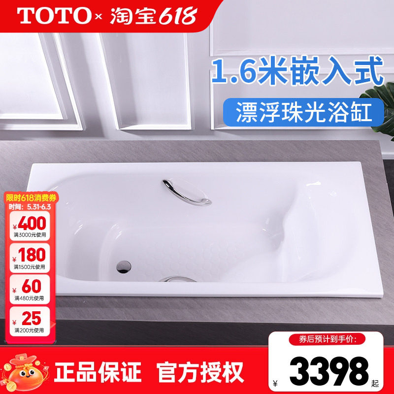 TOTO珠光浴缸PPY1650HP 1650P嵌入成人小户型1.6m泡澡浴盆 (08)