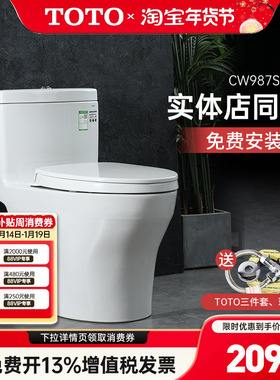 TOTO马桶CW987SEB CW977EB超漩直冲大小双冲节水连体坐便器(04-A)