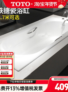 TOTO铸铁浴缸FBY1530NP/1720NHP嵌入浴缸成人泡澡1.5/1.7米(08-A)