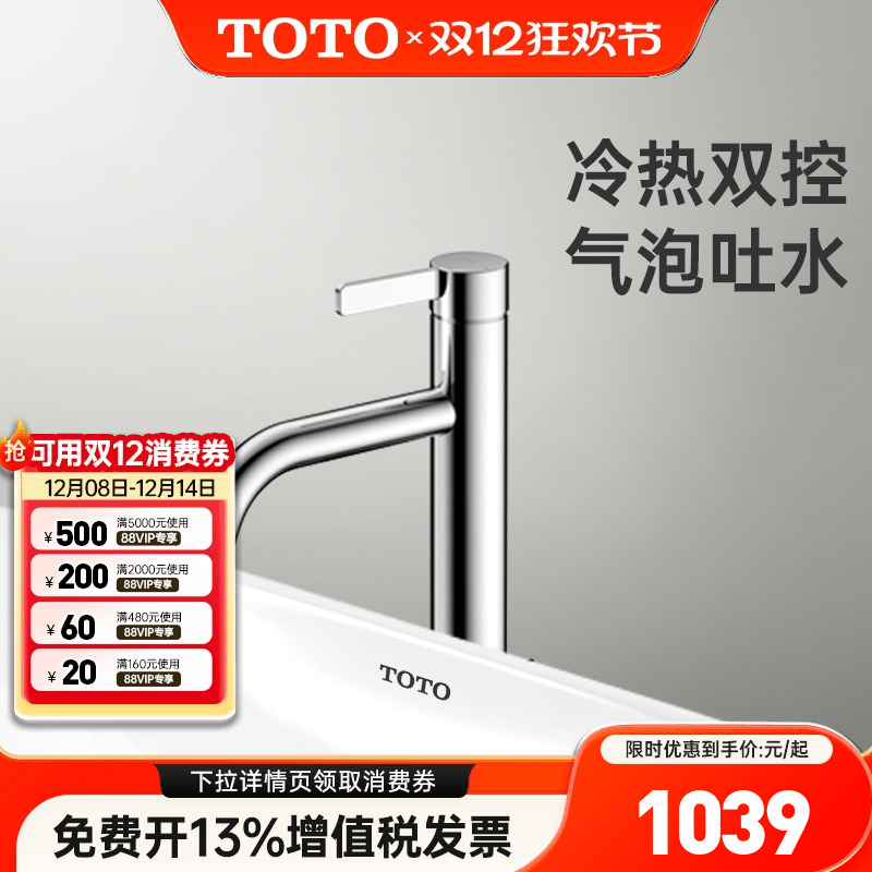 TOTO洗脸盆龙头TLG11303B/11304B面盆台盆洗手盆冷热水龙头家用