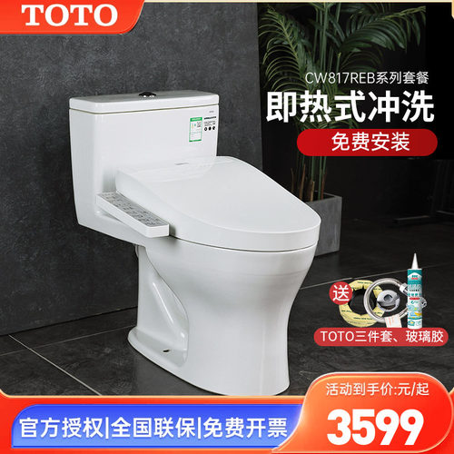 TOTO卫洗丽即热式一体智能坐便器