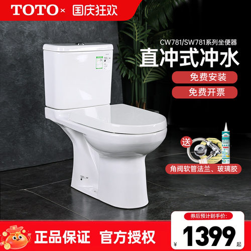 TOTO分体马桶直冲式CW781