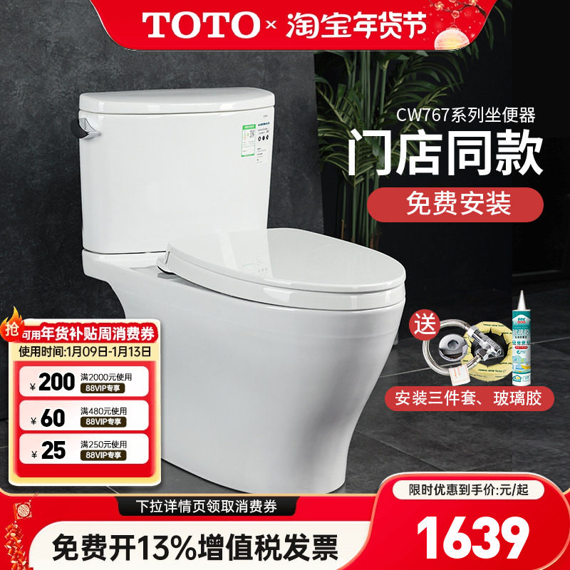 TOTO马桶CW767EB 全包超漩式陶瓷智洁釉分体坐便器家用防臭(04-B)