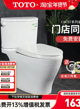 TOTO马桶CW767EB 全包超漩式陶瓷智洁釉分体坐便器家用防臭(04-B)