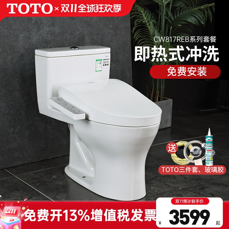 TOTO卫洗丽即热式一体智能坐便器