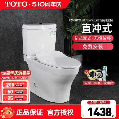 TOTO马桶CW802EB/直冲