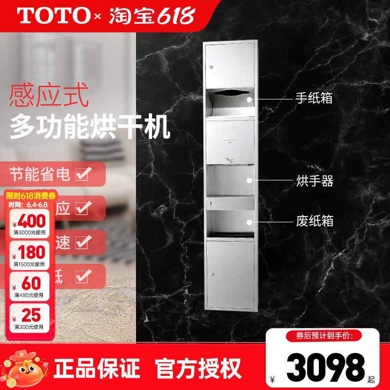 TOTO感应式烘手器TYC603P嵌入手纸箱垃圾桶三合一商用组合柜 (15)