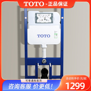 171 TOTO壁挂马桶隐藏式 143 高矮水箱支架暗装 173 入墙WH142