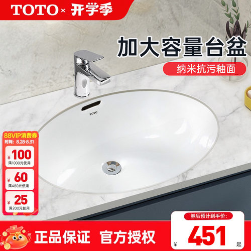TOTO智洁台下盆LW548B椭圆形陶瓷