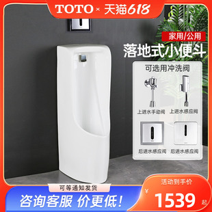 TOTO小便斗UWN508VB 工程尿斗落地小便器 508HB家用小便池立式