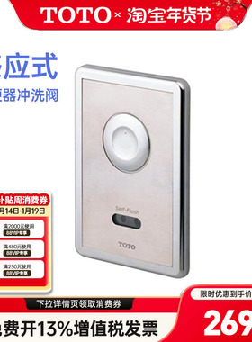 TOTO全自动智能感应冲水器DCE603U/UE公共卫生间宾馆商场工程(11)