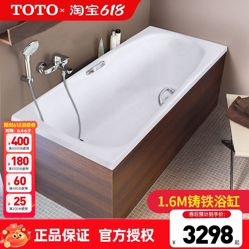TOTO铸铁搪瓷浴缸FBY1520P/1600HP嵌入式成人浴盆1.5 1.6米(08)
