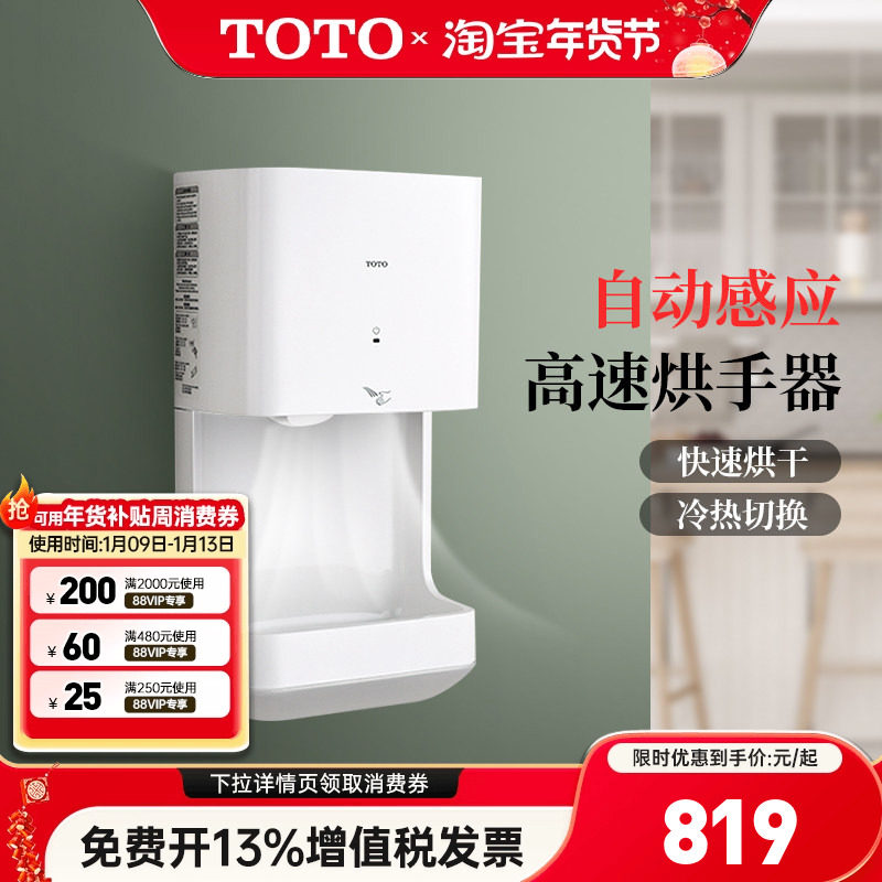 TOTO感应式高速烘手器TYC323WF/123W/M公共商用全自动暖风机 (11)