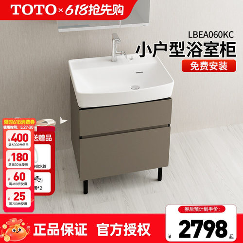 TOTO陶瓷一体浴室柜LBEA060