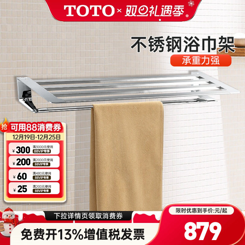 TOTO双层浴巾架YTS902BC