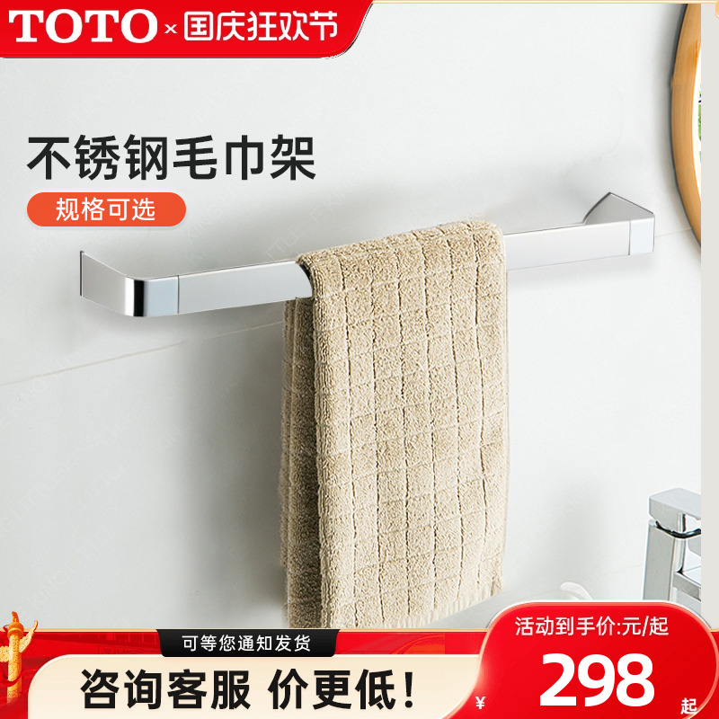 TOTO毛巾架单杆YT902S4C