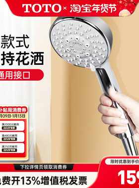 TOTO手持花洒TBW01017/01018/01010淋浴洗澡花洒头喷头 (05-G)