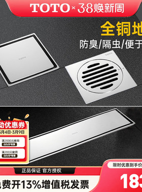 TOTO地漏防臭防虫DSFD70/71/01浴室卫生间管道密封防反臭 (05-B)