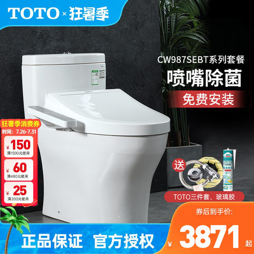 TOTO连体马桶CW987SEBT直冲