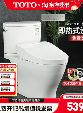 TOTO智能马桶CW767EB+TCF4E360/3M460卫洗丽即热遥控坐便器(02)