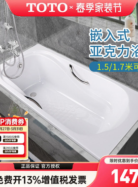 TOTO亚克力浴缸PAY1550HP PAY1750P嵌入泡澡浴盆1.5m 1.7m (08)