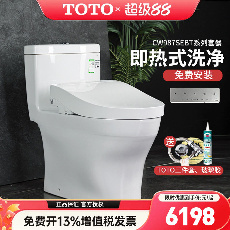 TOTO智能马桶CW987SEB+TCF4E360/3M460卫洗丽遥控智能盖  (02)