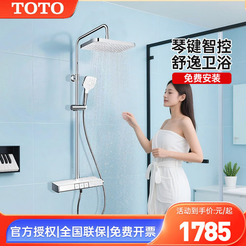 TOTO恒温花洒套装TBW12400C