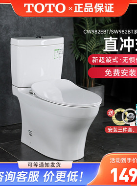 TOTO马桶CW802EB/982/987全包直冲超漩大小双冲移位坐便器 (04-B)
