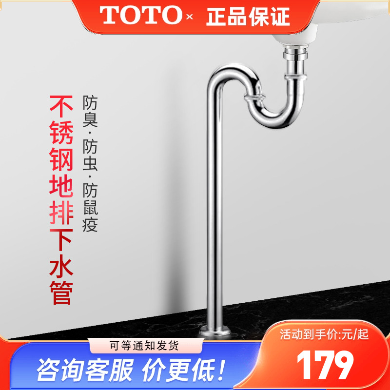 TOTO台盆下水管DL501SR